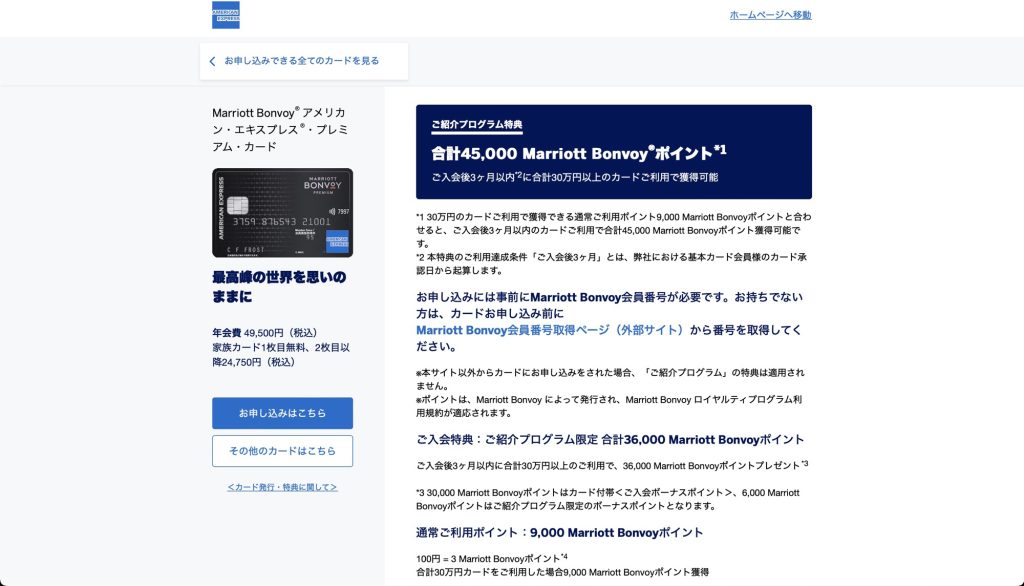 2024年7月最新】最大45,000ポイントもらえる！！マリオットボンヴォイ  